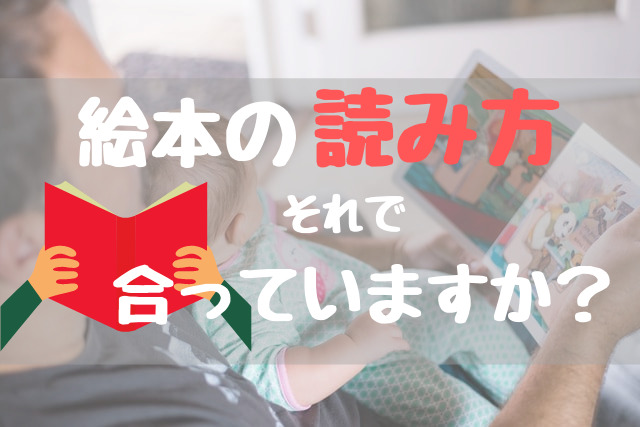 子どもが絵本を大好きになる絵本の読み方 子育てママ パパ必見 みやこブログ