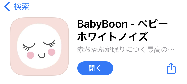 ホワイトノイズで赤ちゃんの寝つきが良くなる 私は効果 でした みやこブログ